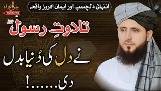 Tilawat e Rasool s.w Ney Dil Ki Duniya Badal Di...!|Allama Faiz ur Rehman Khan life changing speech