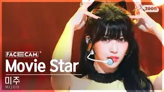 [페이스캠4K] 미주 'Movie Star' (MIJOO FaceCam) @SBS Inkigayo 230521
