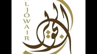 (( الجزء الاول ))  لاجتماع عائلة الجوير 1437