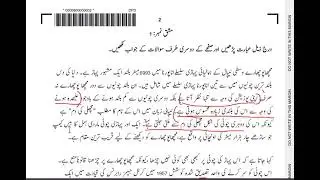 Tafheem O Levels 3248 P1 Past Paper + Solving Tricks چھاپو چھارے پہاڑ کے بارے میں