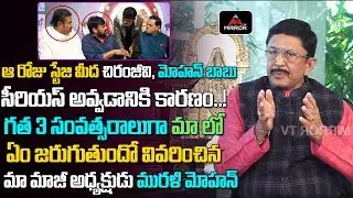 Maa Association Ex-President Murali Mohan About Maa Diary Launch Issue | Chiranjeevi | Mirror TV