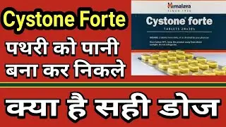 Himalaya Cystone Forte Tablet Benefits ! Remove Kidney Stone Fast ! Medicine For Renal Stone.