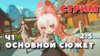 Смотрим основной сюжет 2.5 | Zenless Zone Zero