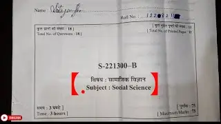 cg board class 10th So.Science  question paper 2022 | class 10 smajik vigyan question paper 2022 |cg