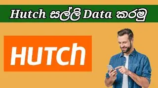 Hutch salli Data karanna | Hutch salli data karamu | හච් සල්ලි ඩේට කරමු