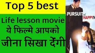 Top 5 Best life lesson motivational movies  of all time .