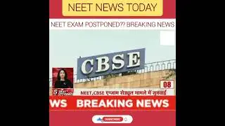 NEET EXAM POSTPONED ?? NEWS #neet2021 #neetnewstoday