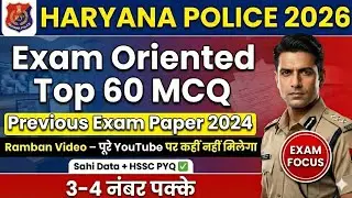 Haryana Police 🔥2024 Exam PYQ का पूरा निचोड़! 🚔Top 60 MCQs |🎯रट लो, 4 नंबर पक्के! ✅