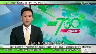 無綫TVB730一小時新聞｜施紀賢抵京後到雲南菜館晚膳 使用筷子講中文感謝工作人員｜日本眾院選舉提前投票展開 自民黨執政聯盟有望贏過半議席｜東盟外長會議菲律賓召開 明天起將與中國磋商南海行為準則｜