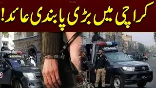 Big Lockdown In Karachi | Breaking News | City 21