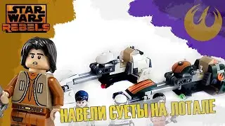 КИТАЙСКИЙ СПИДЕР БАЙК ЭЗРЫ | ОБЗОР копии lEGO 75090 от BELA