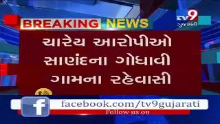 Ahmedabad: Youth abducted and murdered by 4  money lenders in Sanand- Tv9