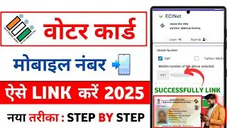 Voter Id Mobile Number link | Voter Card mobile link 2025 | New Mobile no. Update
