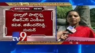 TRS MPs dharna for hike in quota at Parliament - TV9