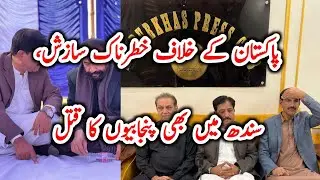 Punjabis in Sindh Under Threat After Balochistan Incidents - 