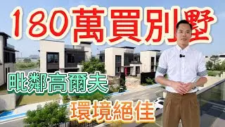 |珠海樓盤|珠海別墅￼|保利天和高爾夫House環境最佳，約4906呎獨立屋苑，珠海金灣最佳選擇，獨一無二。