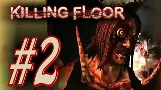 Killing Floor. #2. Продолжаем. Alex, Паук, EasyNick.