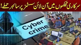 Cyber Attacks On Online Systems In Government Departments | Breaking News | City 41