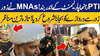 PTI Leaders Locked Inside Parliament | Allama Raja Nasir, Mehmood Achakzai & Barrister Gohar