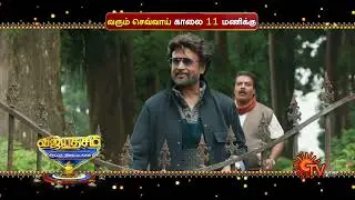 Ayutha Poojai Movie Combo | Promo 2 | 23th Oct 2023 | Sun TV