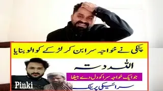 Reaction on Prank call with saraiki boy saraiki funny call |sibtain olakh| Rs saraiki