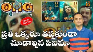 OMG 2 Movie Review || ఈ మూవీని అస్సలు మిస్ కావొద్దు