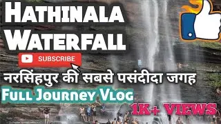 हाथीनाला  | Hathinala Waterfall | सबसे ऊंचा जलप्रपात | Famous Place in Narsinghpur