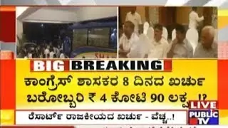 Breaking News: Rs.4.9 Crores Spent On 78 Congress MLAs At Resorts