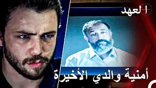 الرسالة الأخيرة من والد ياووز إلى ابنه | القائد يافوز