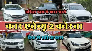 💥Car Avenue 2 korba chhattisgarh💥 uesd second hand car 💥 scorpio bolero ertiga swift 📲8839664185📞📞