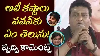 Actor Prudhvi About Pawan Kalyan and Ali Controversy | YSRCP | Top Telugu TV