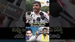 Ys Jagan Fans Fire on Kirak RP #vcmediatelugu #latestnews #trending #ytshorts #ysjagan #kirakrp