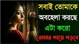 Powerful Motivational Speech In Bangla | Inspirational Speech | Bani | Ukti | Quotes