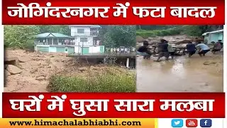 Cloudburst |  Joginder Nagar |  Landslides |