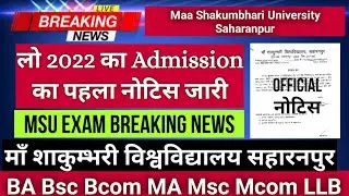 Maa Shakumbhari University Saharanpur Exam 2022 Big News Now || MSU Exam News || Breaking News ||