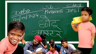 Chhotu master  full comedy Marwadi video #marwadi #aryamarwadi