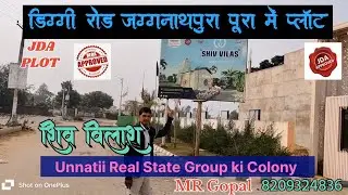 #Jaggnaathpura me plot#diggiroad #jdaplotjaipur #jda