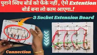 Socket Extension Board Connection EXPLAINED in Hindi