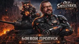 Стрим.Мир Танков. Проходим боевой пропуск на танках 5, 6 уровней. #миртанков