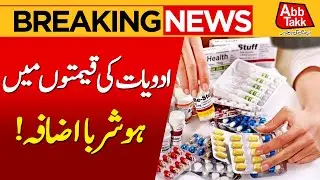 Medicines Price Increase In Pakistan | Medicine Crisis | Breaking News | Abbtakk