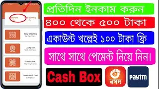 Online Income bd  2024।।  Cash Box app 2024।Tech Update
