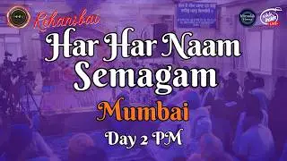LIVE: Har Har Naam Samagam Mumbai | Day 2Pm