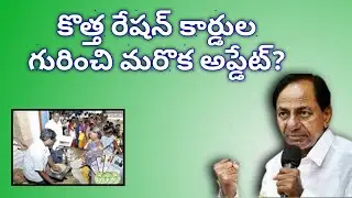 New Ration Card Latest Update | Telangana New Ration Card