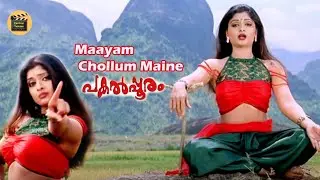 Maayam Chollum Maine | HD 1080p | Pakalppooram | Geethu Mohandas | Mukesh|Central Talkies