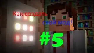 [#5]Как создать мод для Minecraft 1.9.4