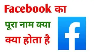 Facebook Ka Full From Kya Hota Hai | Facebook Ka Pura Naam Kya Hota Hain