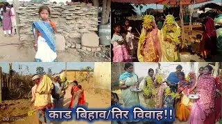 काड बिहावतिर विवाह ! NETAM BHAI BLOG !!