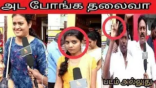 2.0 movie public Review | Rajinikanth | DIRECTOR SANKAR |2.0 Public review tamil