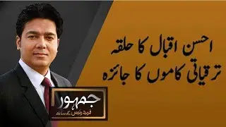Public Opinion of NA 117 | Jamhoor with Fareed Raish