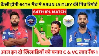 DC vs LSG 64th match pitch report | dc vs lsg pitch report | Arun Jaitley stadium Pitch Report